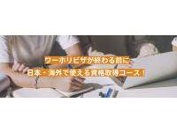 せっかくオーストラリアにいる間に学べる！日本帰国時に役立つ資格取得コース厳選