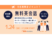 【先着15名様】1月のシドニーイベント：無料英会話を開催します！