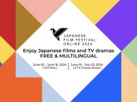 無料で楽しめる1カ月間のオンライン日本映画祭！