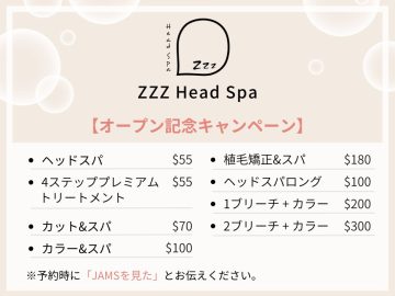ワーホリ応援割引キャンペーン/ヘアサロン
