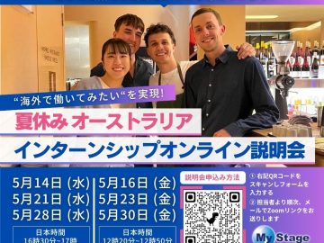 【夏休みインターンシップオンライン説明会✨】「海外で働いてみたい」を実現！