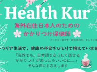自分の健康を見直せる無料の健康相談イベント