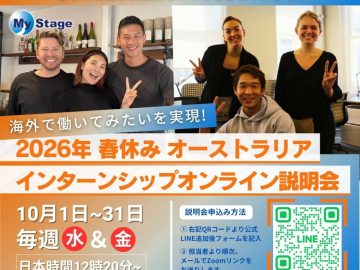 【2026年春休み枠】無料インターンシップ説明会！実務経験で自分を成長させるチャンス✨️