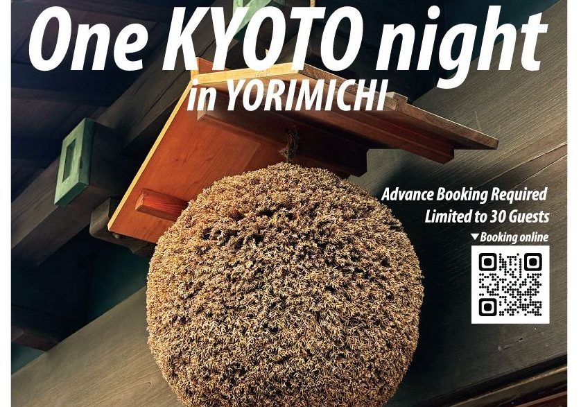 30名限定！京都の至高の味覚を堪能できる一夜限りのイベント