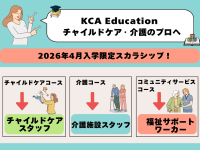 チャイルドケアコースの学費が今だけ＄400オフ！！
