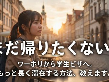 WHビザが終わってしまう～