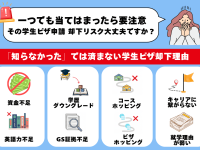 学生ビザ却下されたらどうしよう…？オーストラリア滞在延長に必要な「真の対策」とは
