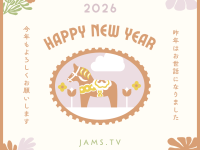 JAMS.TV 2026年始のご挨拶