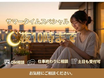 日中お忙しい方へ！📢🌞22時まで営業! サマータイムスペシャルのお知らせ🌞