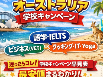 入学金無料・割引多数!　今月の学校スペシャル