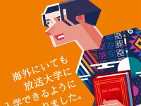 豪州からでも日本の大学へ！放送大学で叶える大人の学び直し
