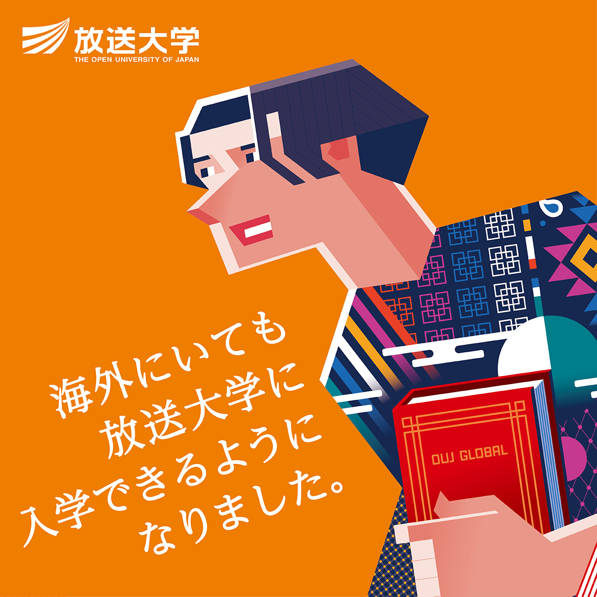 豪州からでも日本の大学へ！放送大学で叶える大人の学び直し