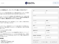輸入可否チェックサイト開始