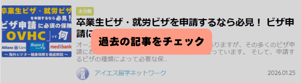 485卒業生ビザの保険