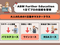 1日でプロの技術を習得！ABMの人気短期集中クラス紹介