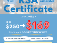 RSAライセンス取得コース｜特別価格のご案内