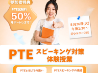 残り4枠！シドニー無料イベント・PTEスピーキング対策授業を開催