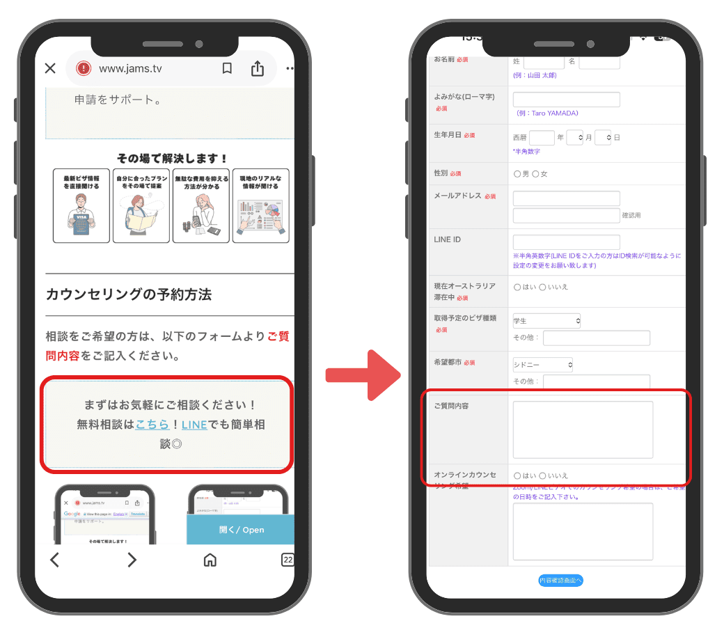 アイエス留学のカウンセリング予約方法