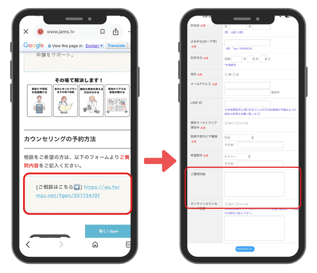 アイエス留学のカウンセリング予約方法