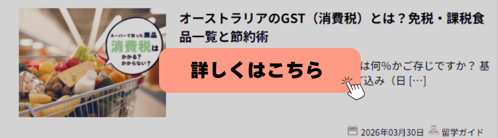 オーストラリアの消費税の仕組み