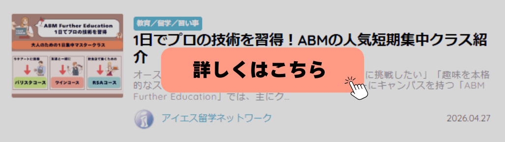 ABM Further Educationで開講中のショートコース