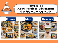 【学校レポート】ABM Further Education のクッカリーコースイベントにお邪魔してきました