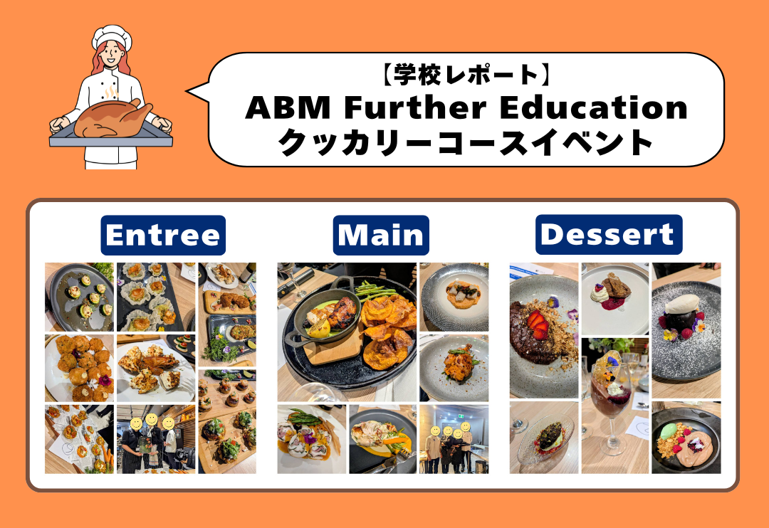 ABM Further Education クッカリーコースイベントで審査員