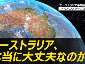 オーストラリア経済は本当に崩壊しつつあるのか？