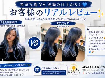 【カラープロモーション実施中】希望写真を再現！AKALA HAIRのリアルお客様レビュー