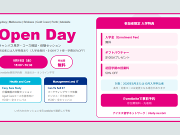 8月19日開催｜Greenwich College オープンデーと入学特典のお知らせ｜Aged Care・マーケティング・ITコース