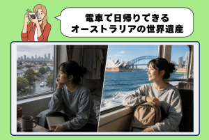 遠すぎると諦めていた留学生が、電車でオーストラリアの世界遺産へ日帰りする様子を左右で対比