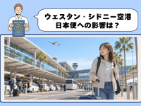 シドニーの空港ターミナル前でスーツケースを持つ留学生。上空には離陸する旅客機