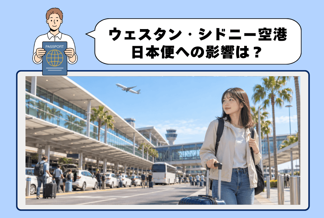 シドニーの空港ターミナル前でスーツケースを持つ留学生。上空には離陸する旅客機