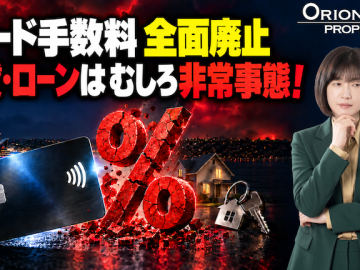 オーストラリアのカード手数料が廃止に！家賃・住宅ローンは大混乱！？